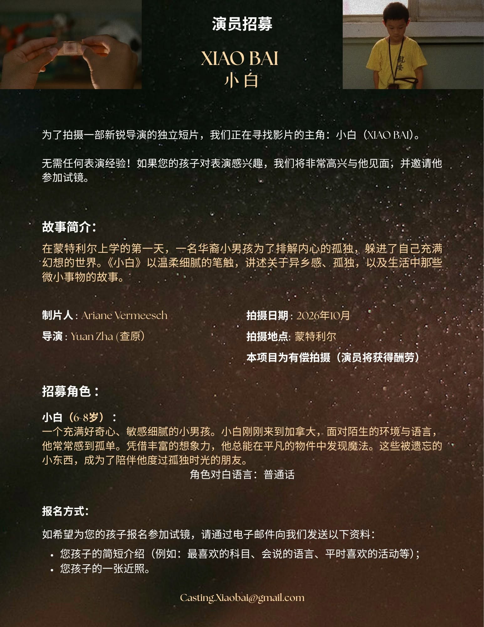 Visuel du casting Xiao Bai